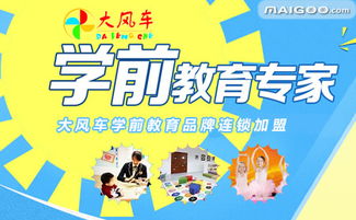 大風車早教機構 寓教于樂，啟迪未來——品牌介紹與教育信息咨詢
