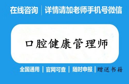 口腔健康管理師證2022報考條件與考試時間全解析